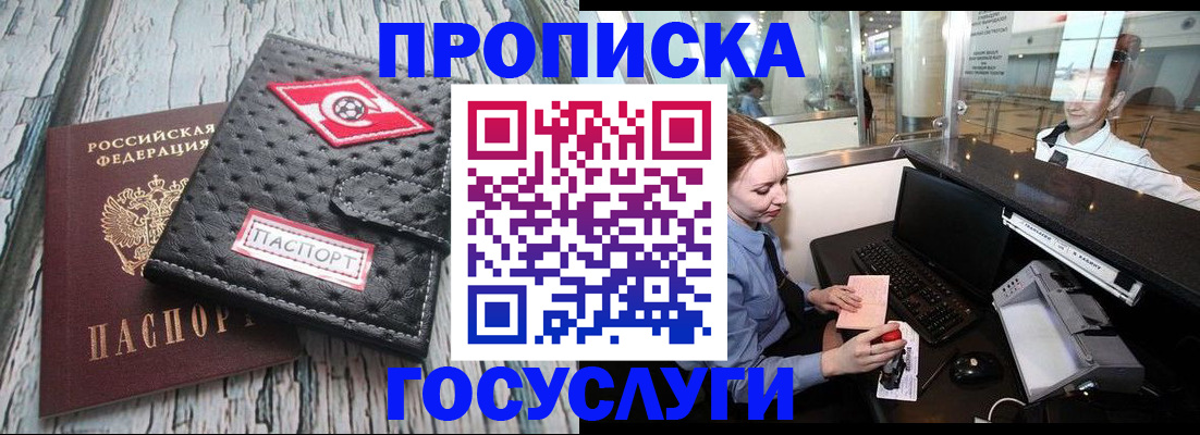 прописка для кредита в Махачкале