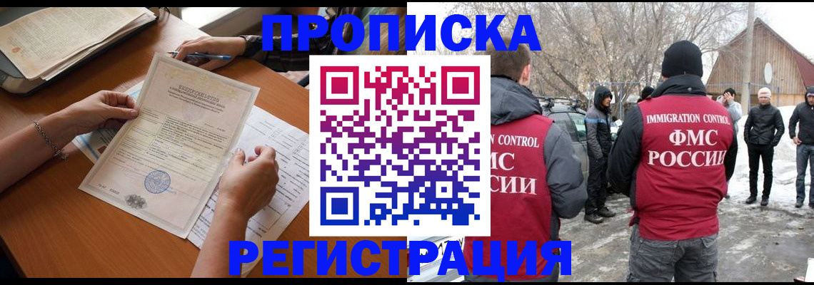 прописка штамп в Махачкале