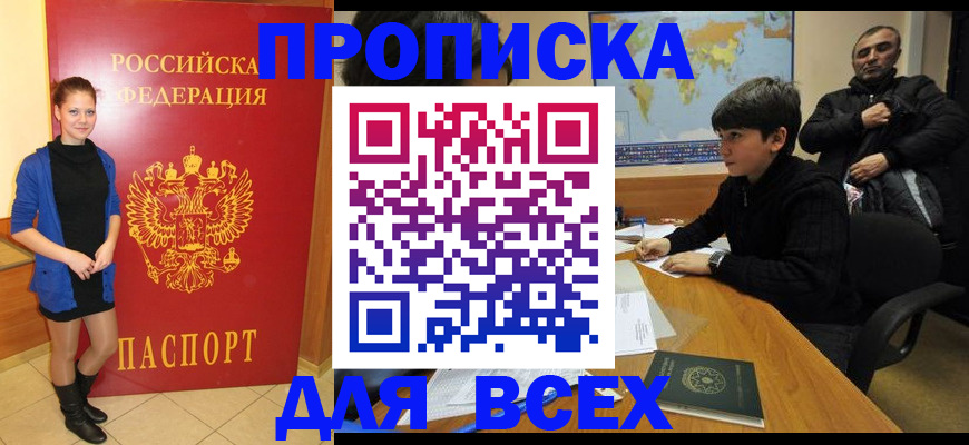 временная регистрация для школы в Махачкале